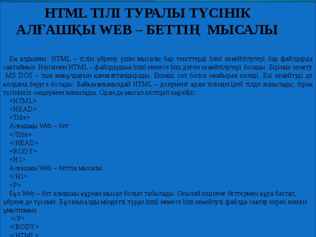 Html тілі