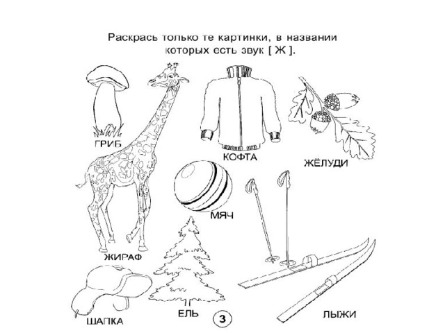 Картинки автоматизация звука ж в начале слова