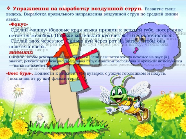 Направь воздух