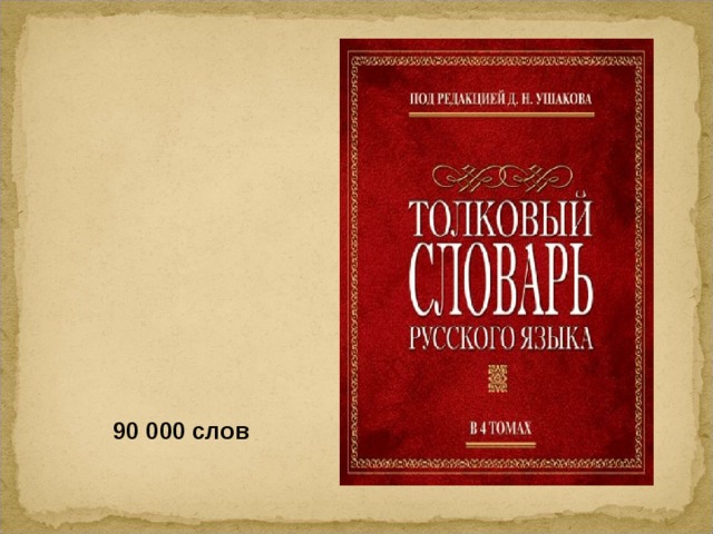 Что такое лексикология 5 класс. Смотреть фото Что такое лексикология 5 класс. Смотреть картинку Что такое лексикология 5 класс. Картинка про Что такое лексикология 5 класс. Фото Что такое лексикология 5 класс