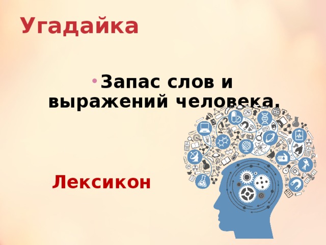 Значение слова запас. Запас слов картинки. Запас слов и выражений человека. Запас слов и выражений человека одним словом. Словарный запас слов и выражений одного человека.