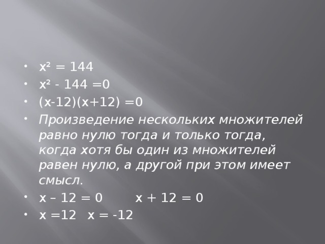 Произведение х и у больше нуля. Произведение множителей равно нулю. Произведение нескольких множителей равно нулю. Произведение множителей равно 0 тогда и только тогда. Произведение равно нулю тогда и только.