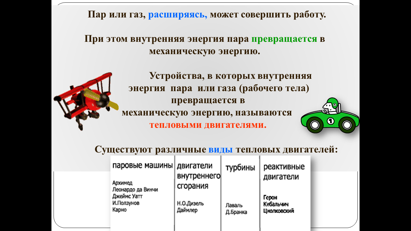 Thermal engines. Principle of operation of thermal engines. Internal  combustion engine