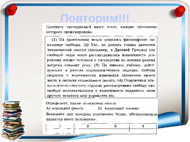 Повторим!!! 