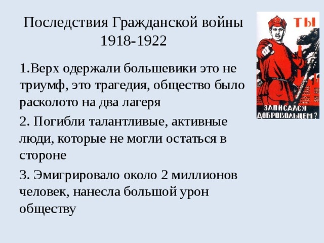 Гражданская война 1918 1922 презентация