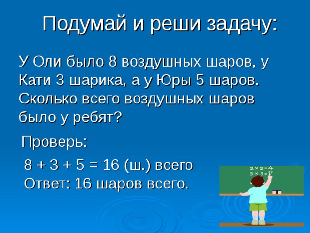 Высокий 3 4. У Оли три воздушных шара задача. У Оли три больших воздушных шара а маленьких на 4 больше. У Оли 3 больших воздушных.