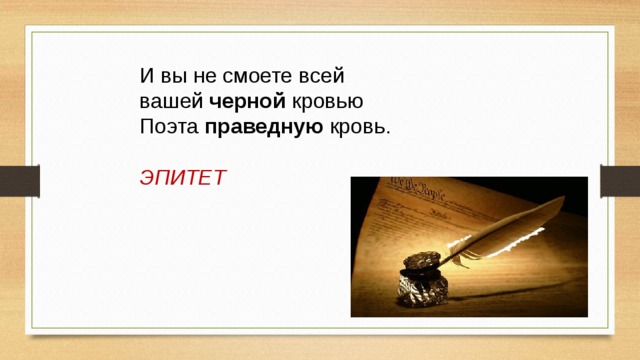 поэта праведную. поэта праведную. поэта праведную. смерть поэта стих лермонтова. на смерть поэта стихотворение лермонтова.