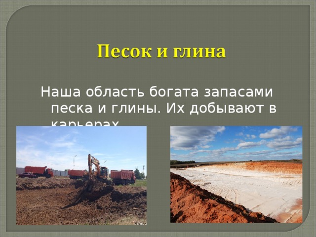 Полезные ископаемые белгородской области картинка