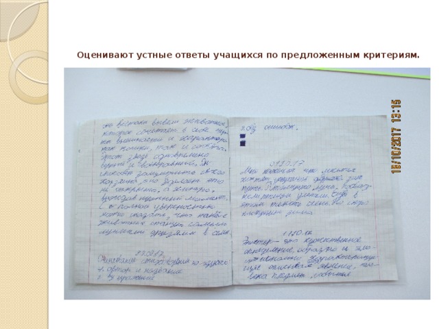 Оценивают устные ответы учащихся по предложенным критериям.    