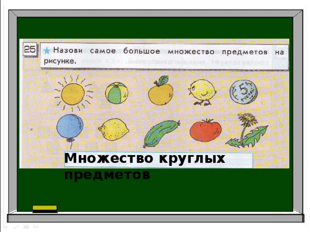 Объединение по предметам. Множество предметов. Название множества предметов. Задания на множества предметов. Множество предметов 1 класс.