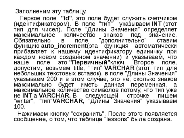  Заполненим эту таблицу.  Первое поле   