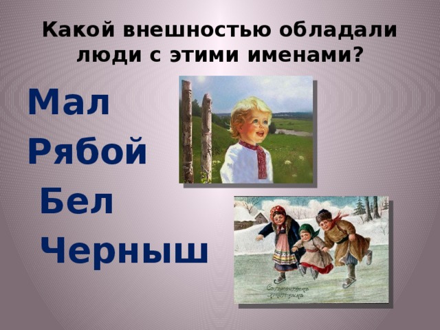 Мало мало имен. Рябой человек значение. Значение слова Рябой. Что значит слово рябоват.