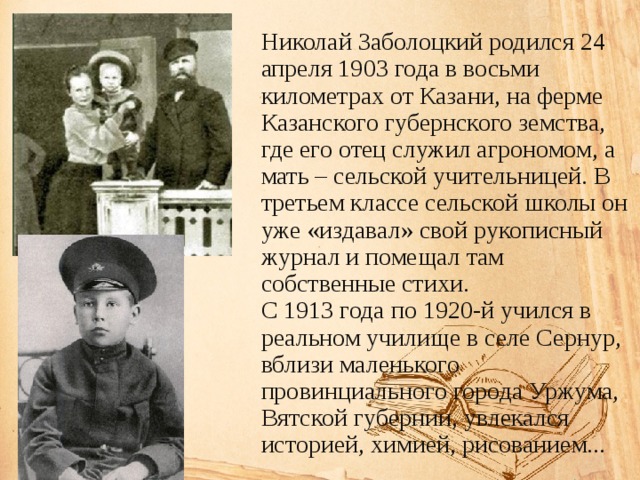 Стихотворение завещание заболоцкий. Заболоцкий 1938 год. Родители Николая Заболоцкого.