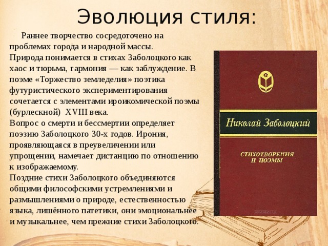 Стихотворение завещание заболоцкий. Торжество земледелия Заболоцкий. Поэма торжество земледелия Заболоцкий.