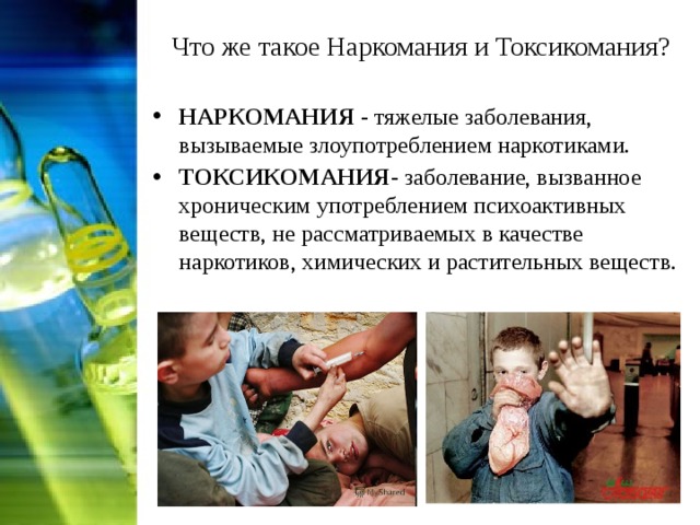 Наркотики токсикомания заказа семян коноплю в украине