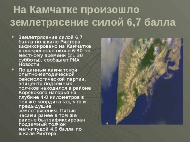 Землетрясения интенсивностью 6 7 баллов