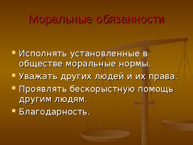 Чем юридическая обязанность отличается от моральной обязанности. Моральные обязанности. Моральные обязательства и моральные права. Основные моральные обязанности. Нравственные обязанности человека.