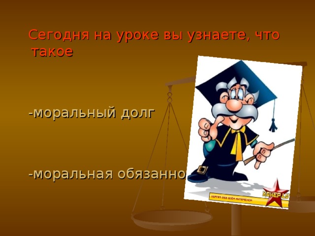 Моральный долг это. Нарисовать моральный долг. Рисунок на тему моральный долг. Рисунок на тему моральный долг 4 класс. Детский рисунки на тему моральный долг.