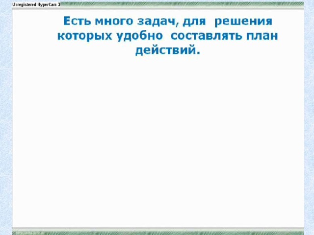 Табличная форма записи плана действий задачи о переливаниях