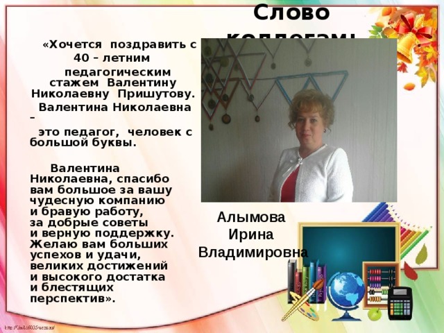 поздравленья с юбилеем трудового стажа равенна была поселением