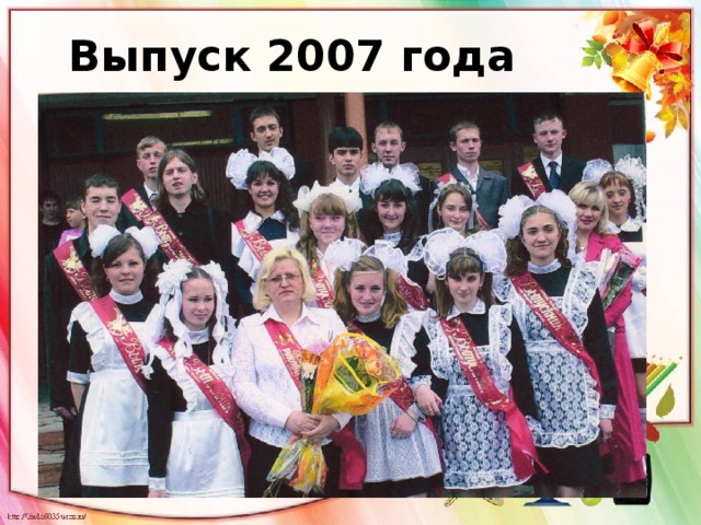 Выпуск 2007 года 
