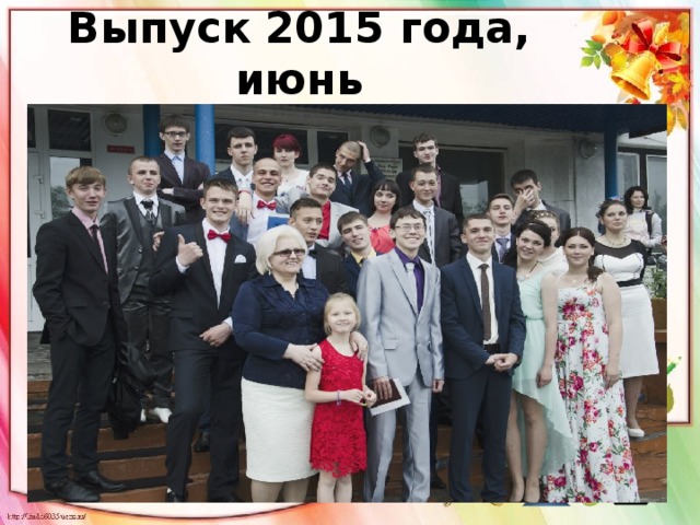 Выпуск 2015 года, июнь 