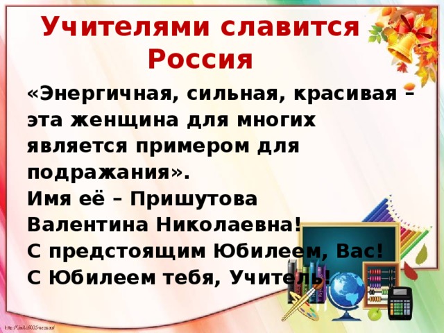 Проект учителями славится россия