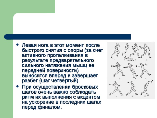 Соревнования по метанию мяча проводятся в специально размеченном коридоре шириной