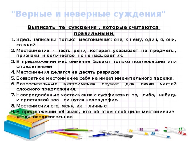 Составить предложение с местоимением