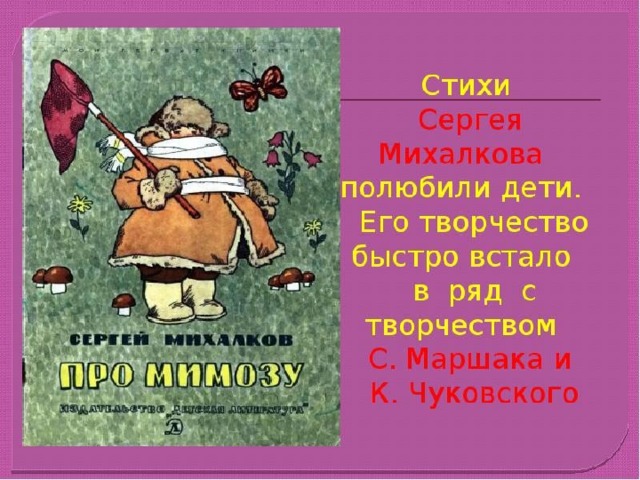 Быль для детей михалков 2 класс презентация