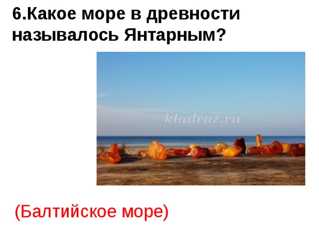 янтарь описание камня. камень талисман янтарь. какую область называют янтарным краем. калининград море янтарь. какую область называют янтарным краем.