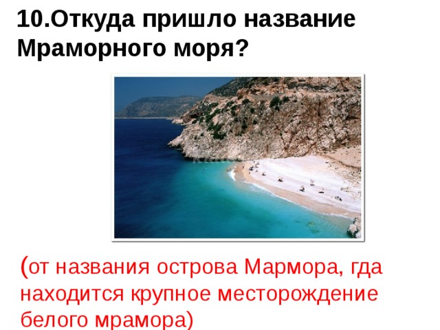 Глубина мраморного моря