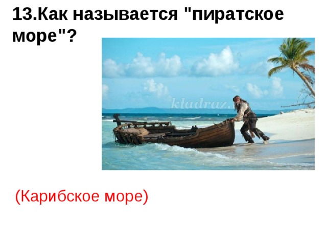 13.Как называется 