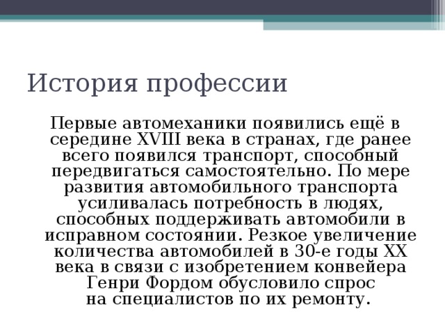 Кто создает автомобили профессия