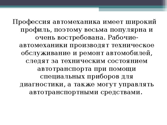 Проект математика в профессии автомеханика