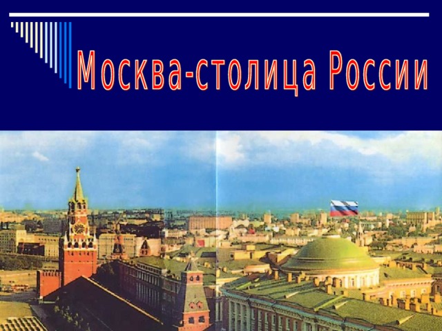 Достопримечательности россии для дошкольников в картинках