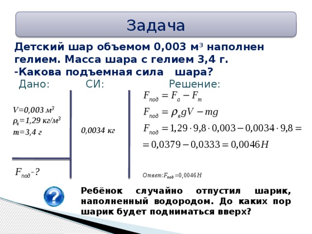 Массы гелия находящегося