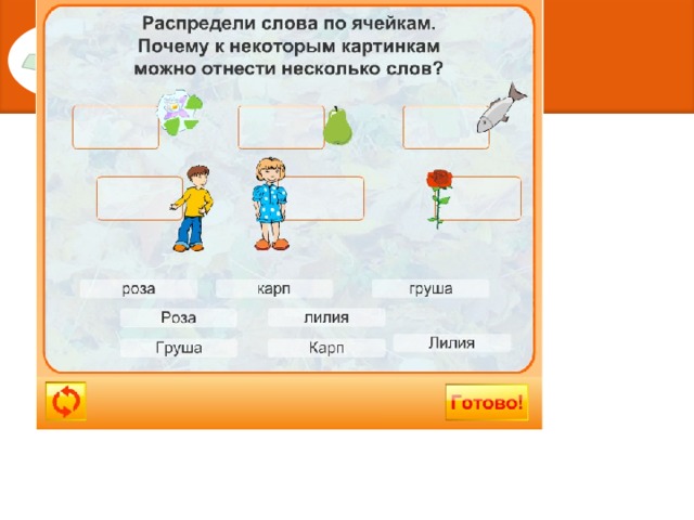 ЦОР «Подпиши предметы» (N 193724) Интерактивное задание http://files.school-collection.edu.ru/dlrstore/47396773-9479-46de-a2a2-5fc541f11c2d/%5BNS-RUS_1-04%5D_%5BID_022%5D.swf 10 