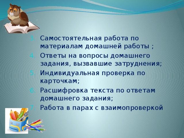 Ответ на домашнюю работу. Слайд проверка домашнего задания.