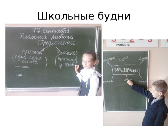 Картинка надпись школьные будни