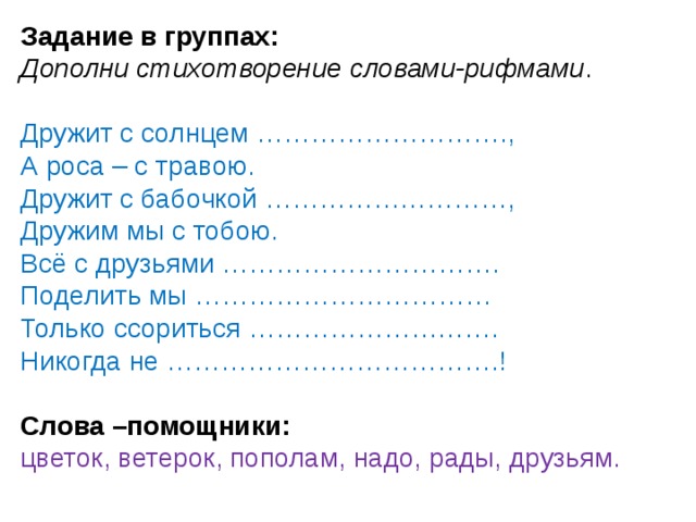 Пропущенные слова в стихотворении