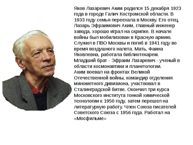 Яков аким биография презентация