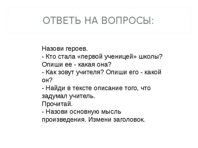 Русский характер 2 поди ка опиши его