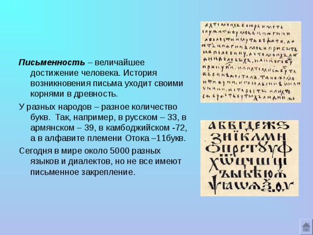 Возникновение письменности 1 класс перспектива презентация