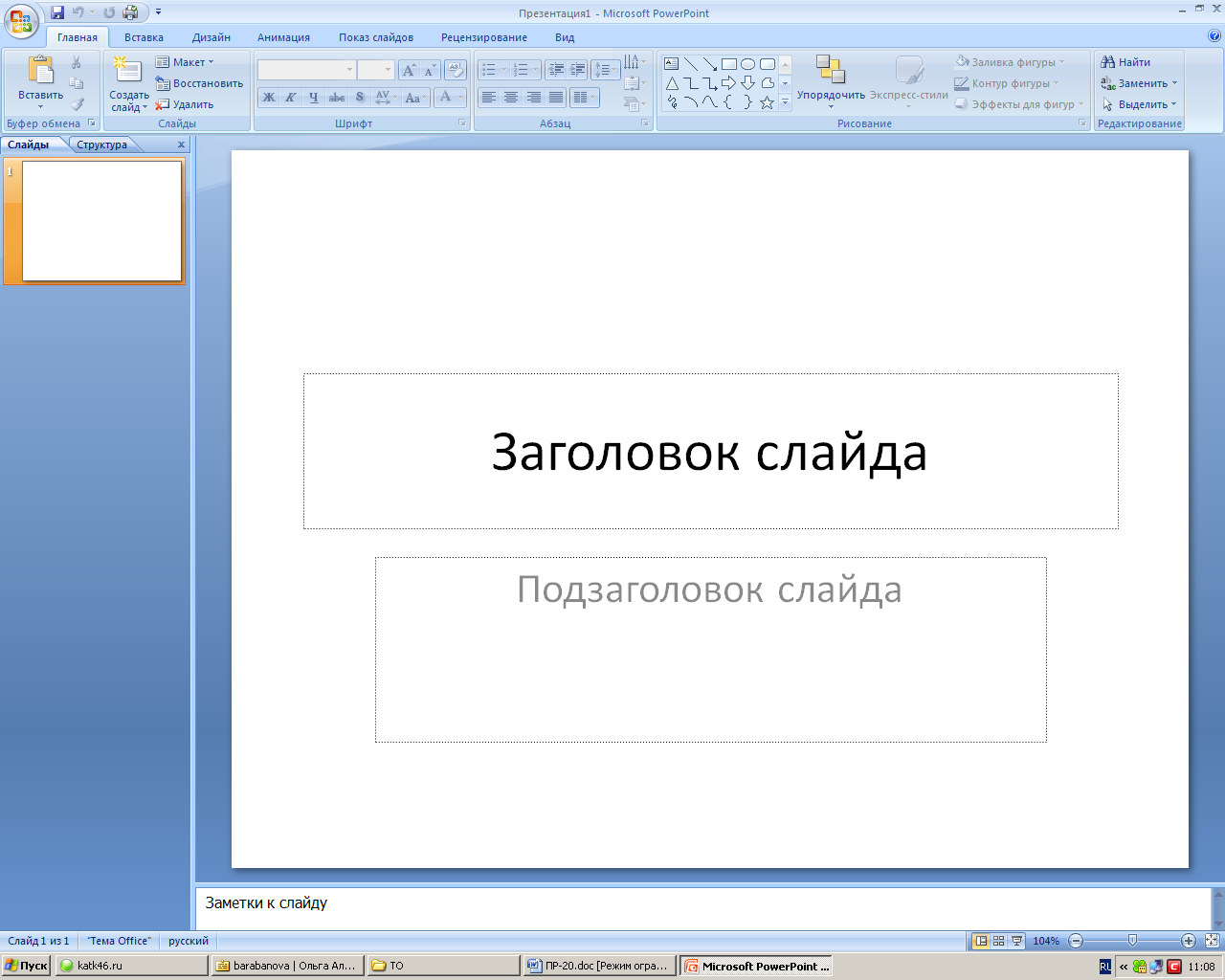 Создание мультимедийной презентации в программе powerpoint