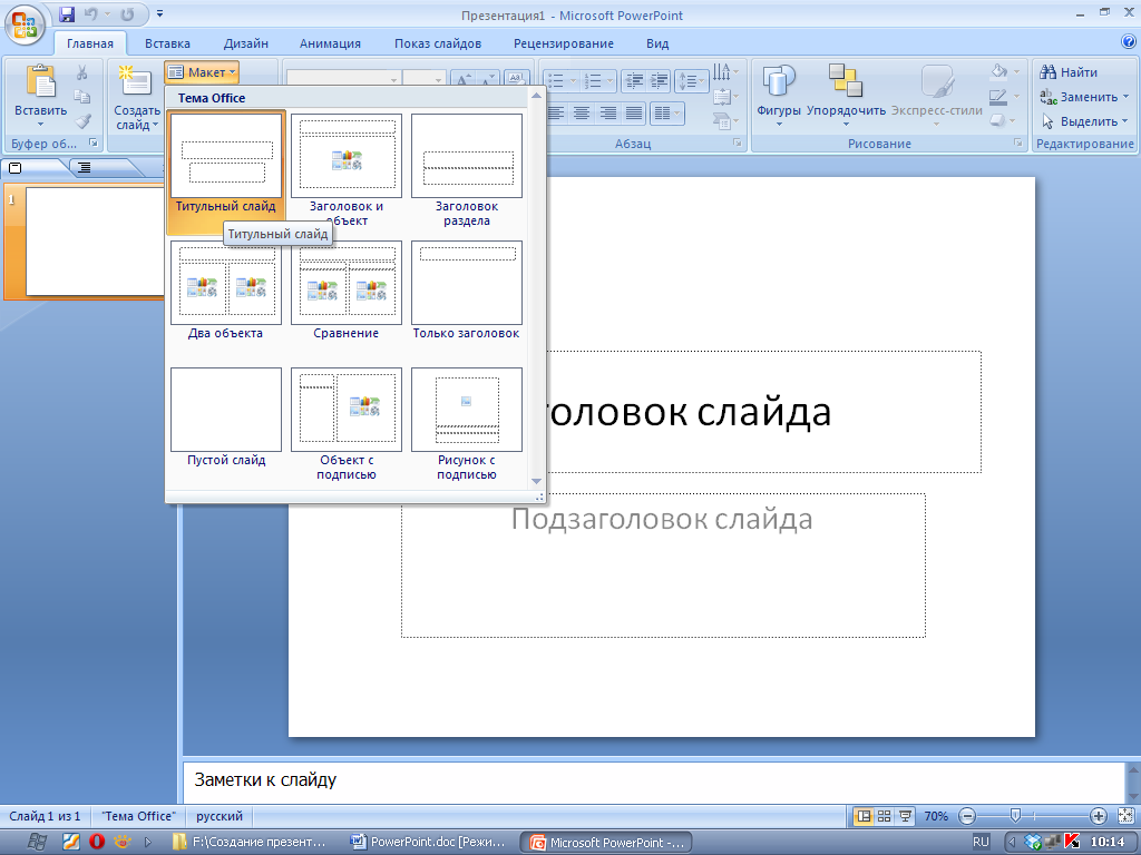 Программа для создания презентаций microsoft powerpoint microsoft office microsoft word