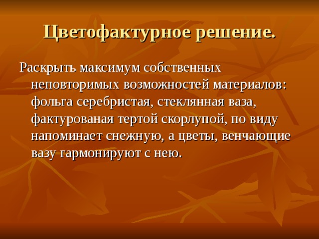 Цветофактурное решение в интерьере