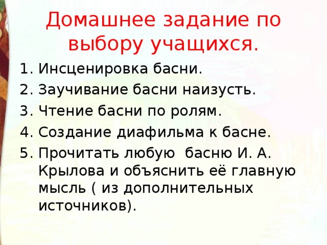 Инсценируем басню. Инсценировка басни Крылова. Готовимся к инсценировке басни. Инсценировка басни. Инсценировка басни Крылова грамоты.