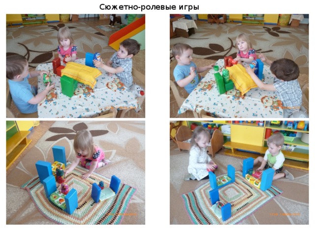 Сюжетно-ролевые игры