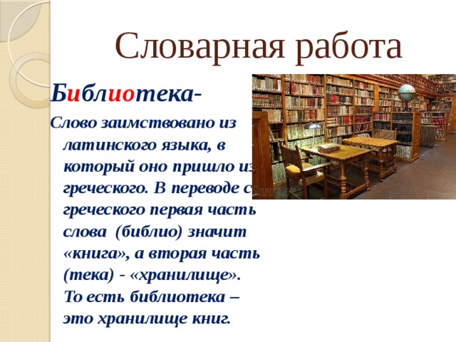 Текст library
